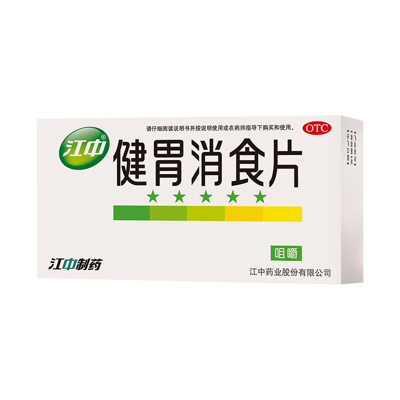 双11巅峰、PLUS会员：江中 健胃消食片0.8g*64片 9.98元包邮