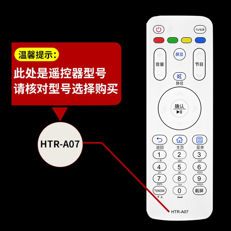 果军 适用于海尔电视机遥控器HTR-A07通用A07M LE55A7100L 32A7100L 4.9元（需用券）