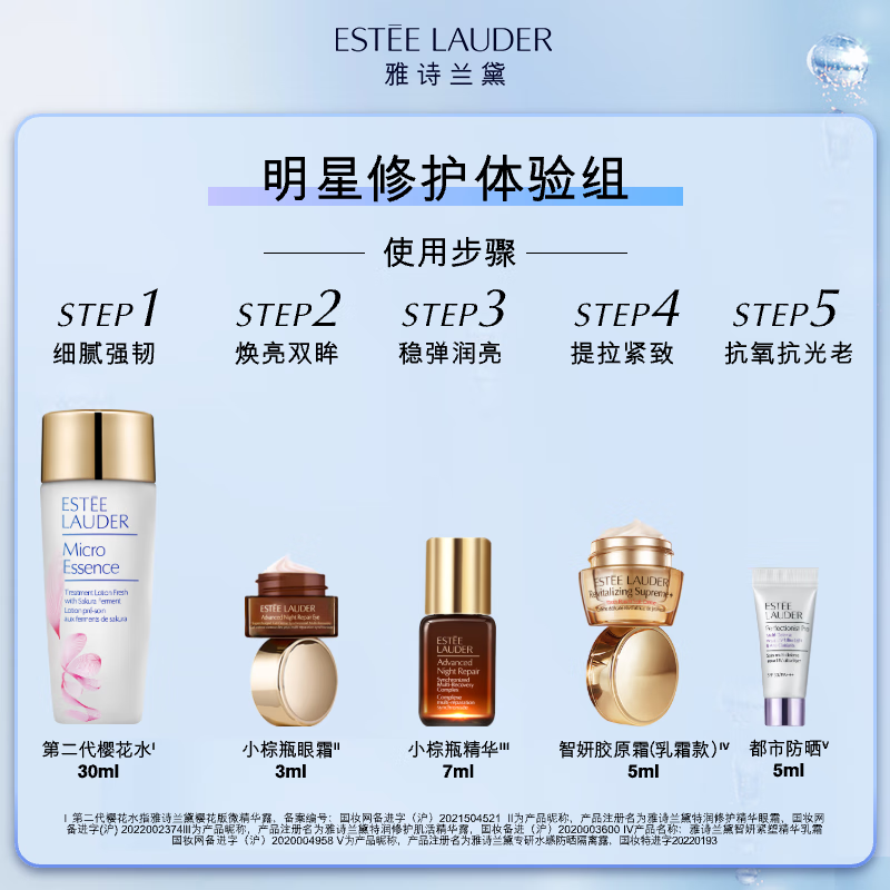 ESTEE LAUDER 雅诗兰黛 全明星套装（樱花水30ml+棕瓶7ml+胶原5ml+棕眼3ml+防晒5ml+