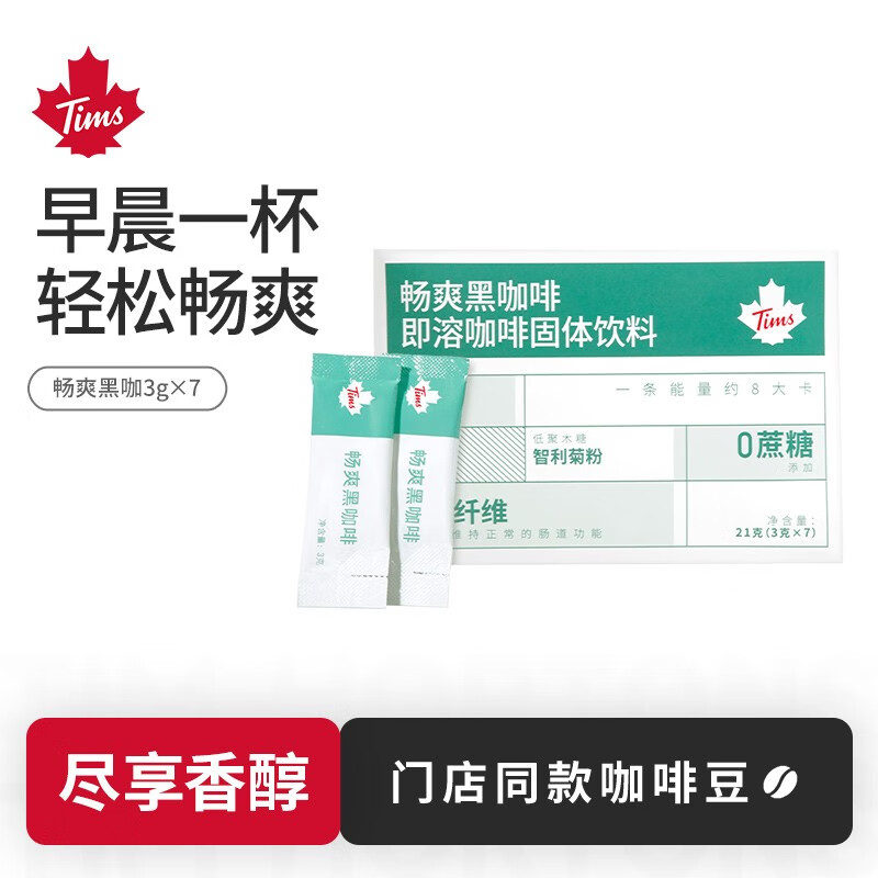 Tim Hortons 天好咖啡 黑咖啡速溶粉 2g*7条 2.44元（需买3件，需用券）