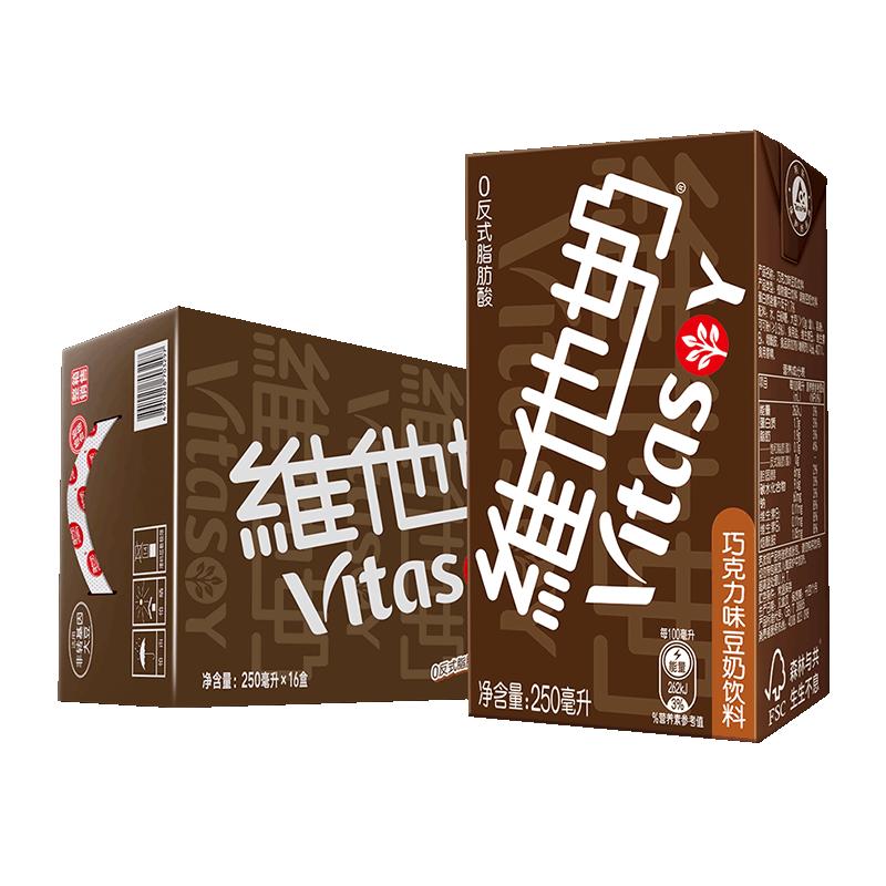 维他奶 巧克力味豆奶饮料朱古力营养早餐奶250ml*16 30.62元