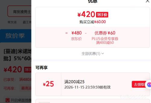 蔓迪 米诺地尔泡沫剂 5﹪×60g×3瓶 防脱育发液 420元 - 线报酷