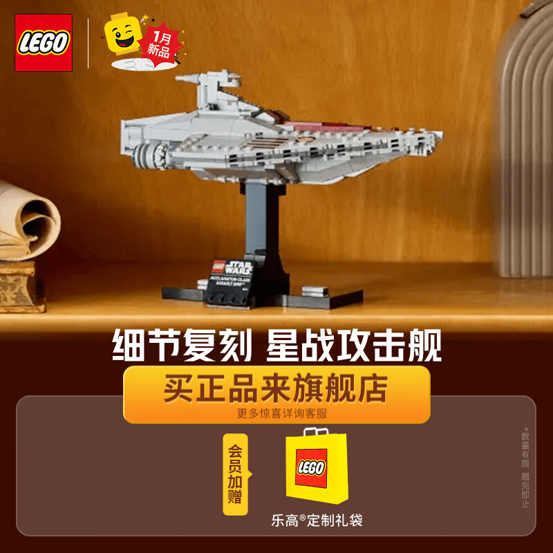 乐高 LEGO 星球大战系列 75404 欢呼者级攻击舰 291.85元（需用券）