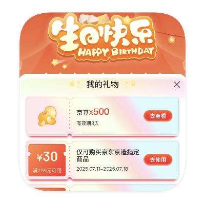 羊毛福利：京东商城 部分用户 免费领500京豆 免费领500京豆奖励