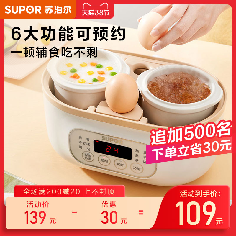 SUPOR 苏泊尔 电炖锅 139元