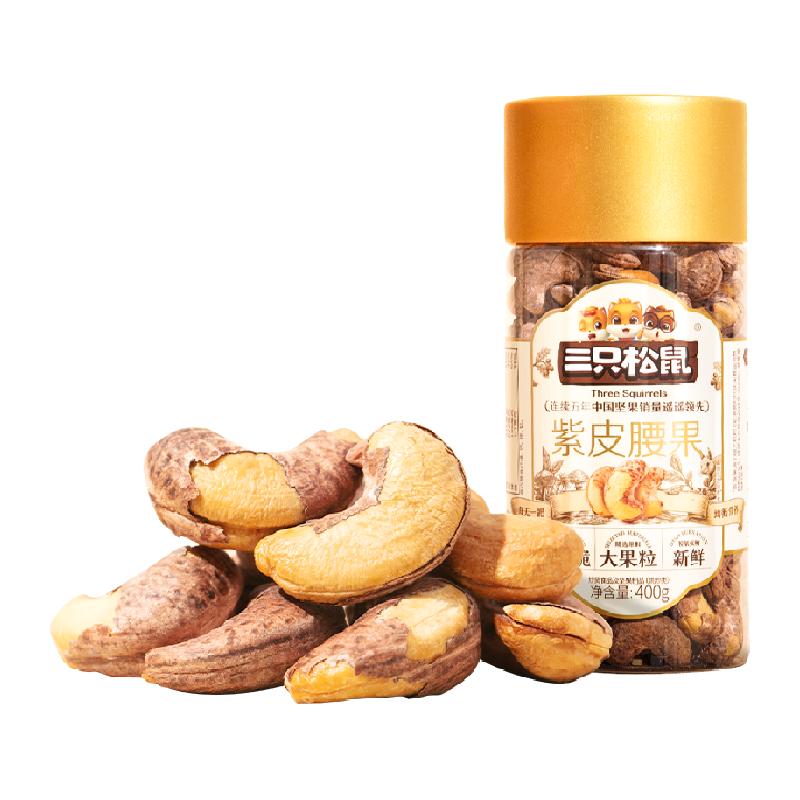 三只松鼠 2025年新货紫皮腰果仁大颗粒罐装400克 15.2元