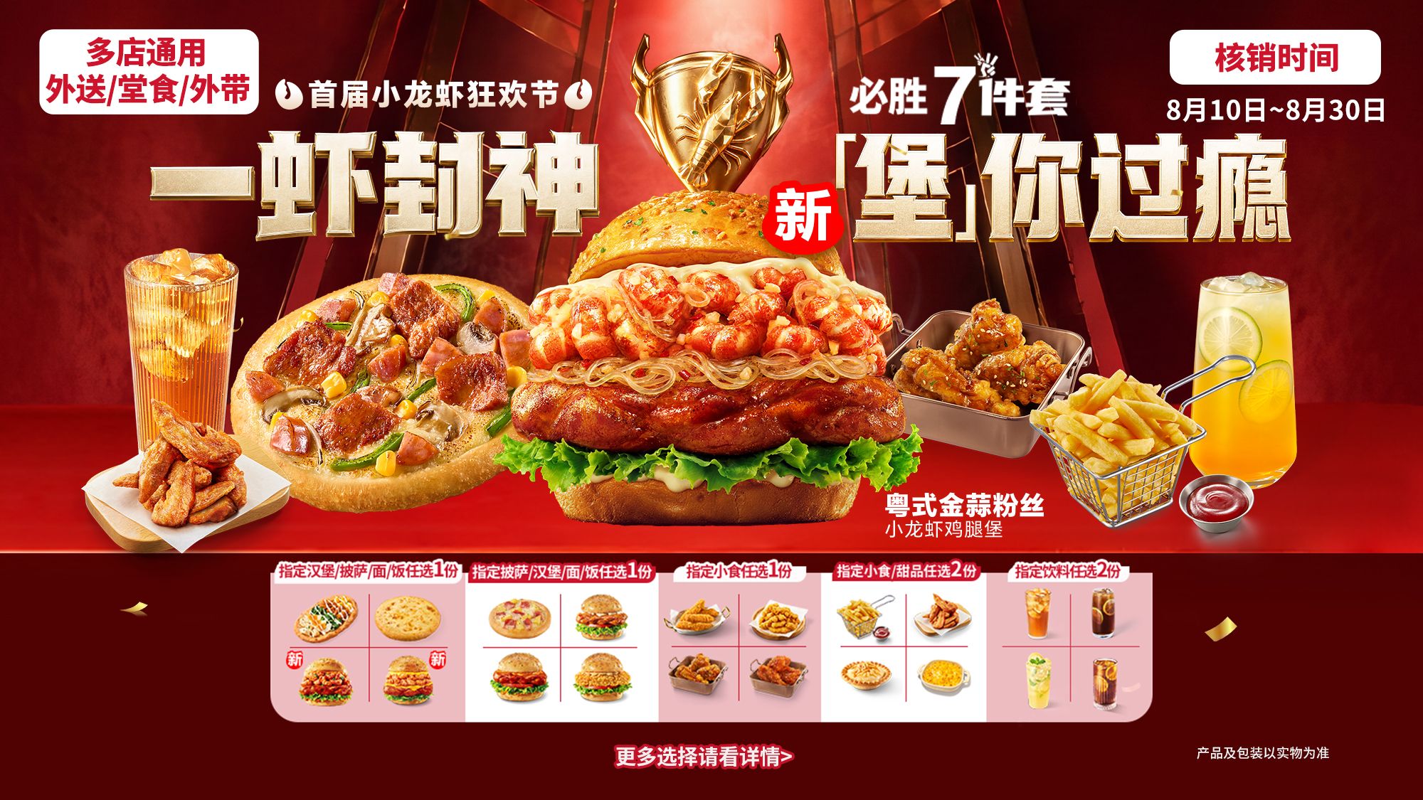 美团到店 必胜客 小龙虾狂欢季 汉堡饮料小食7件套 原价616元 现仅69元