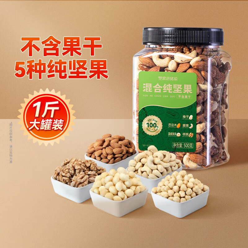 洽洽 每日坚果罐装纯坚果500g（买一送一） 27.95元
