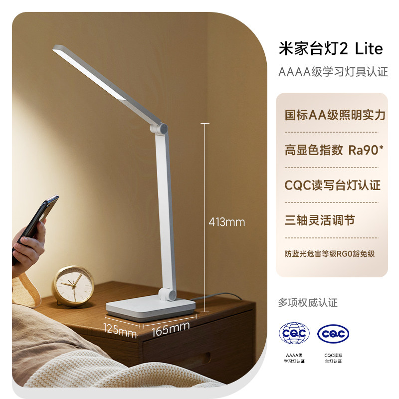 米家 台灯2 Lite 95.05元