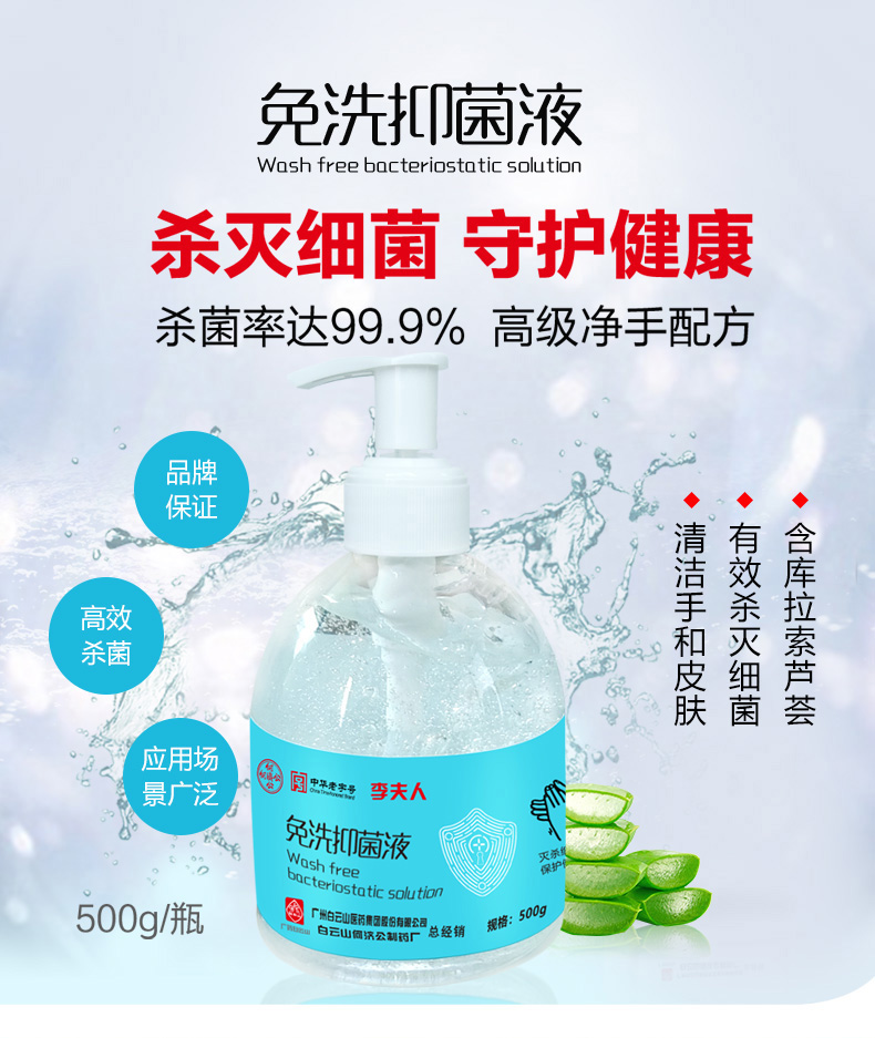 中华老字号：500g 广药白云山 75度酒精免洗抑菌消毒液 38元包邮 买手党-买手聚集的地方