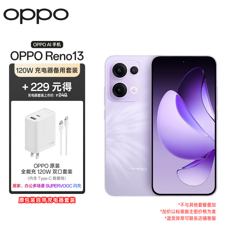 OPPO Reno13 16GB+512GB 蝶蝶紫 超美小直屏 AI高清实况照片 5G拍照手机 3528元