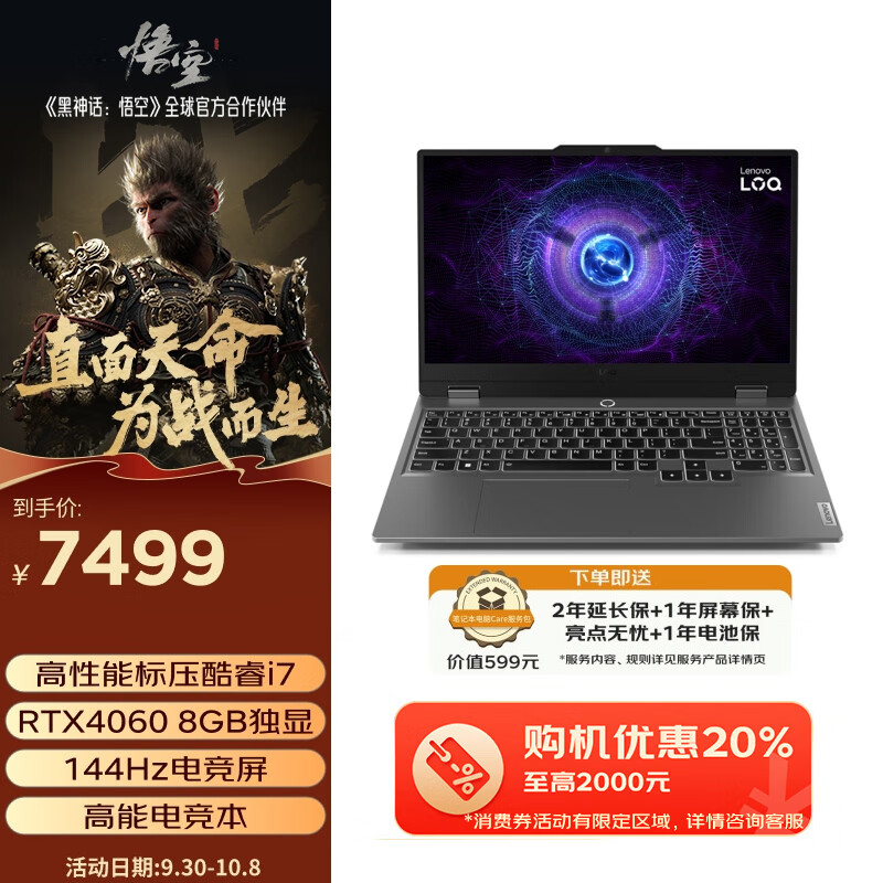 移动端：Lenovo 联想 GeekPro G5000 电竞游戏本笔记本电脑 i7-13650HX 16G 512G RTX4060 7