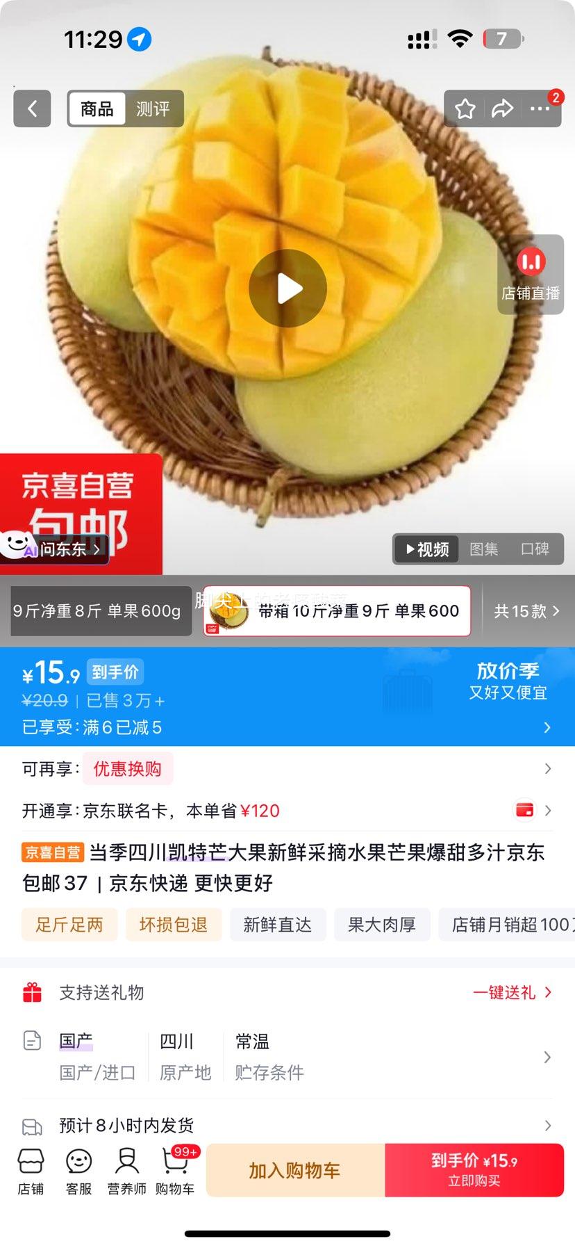四川凯特芒 大果 新鲜芒果 爆甜多汁 10斤带箱 15.9元 整箱10斤！ - 86线报