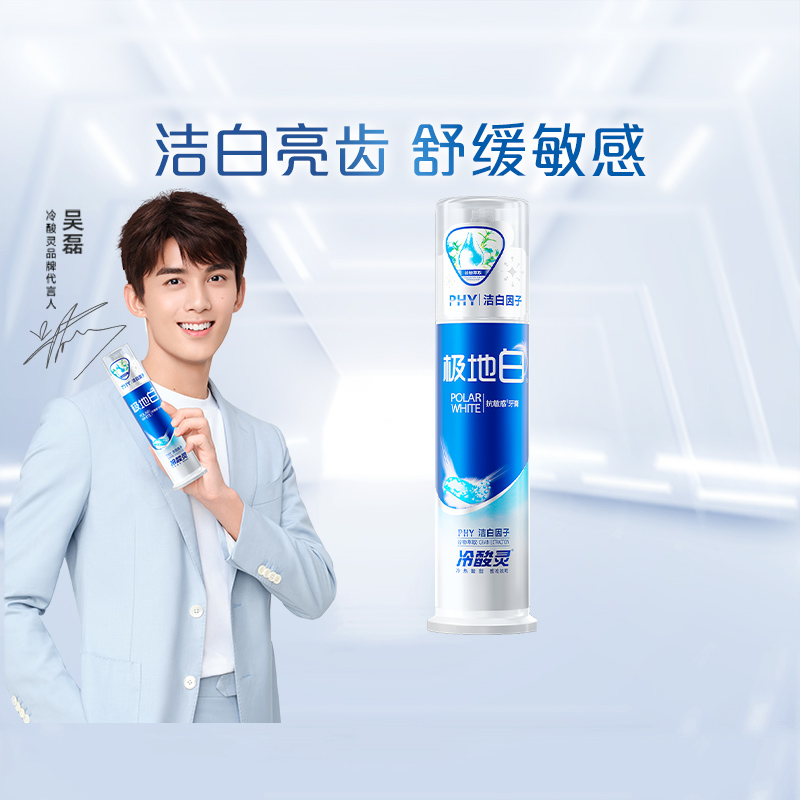 88VIP:冷酸灵 极地白双重抗敏感牙膏 8.9元