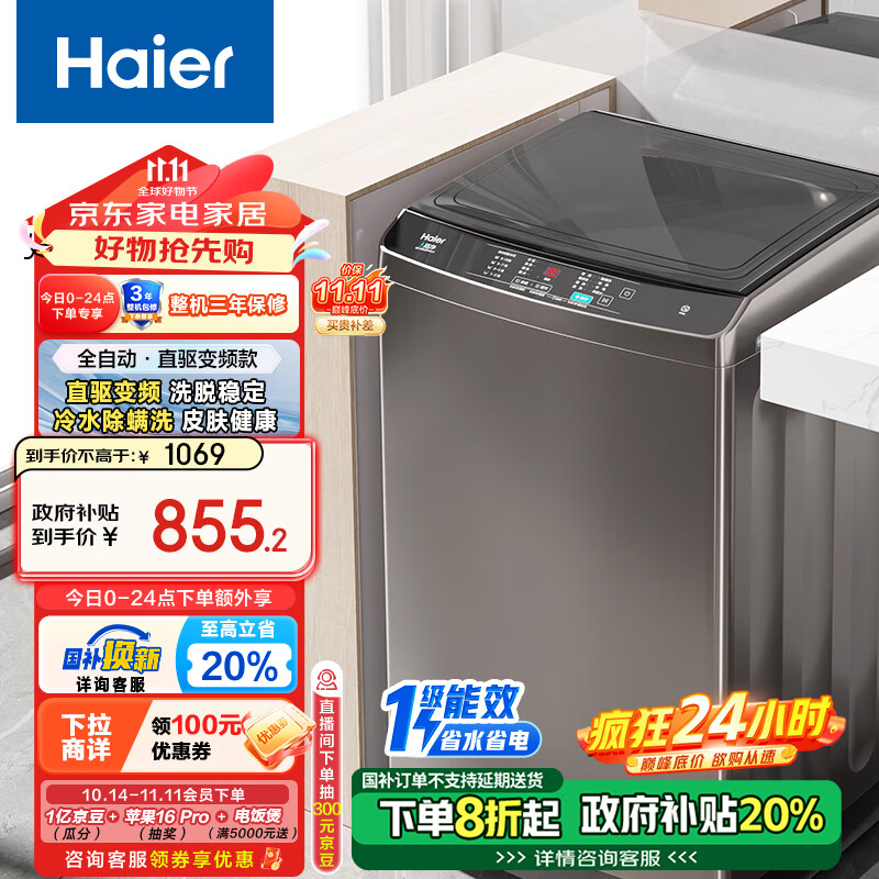 Haier 海尔 EB100B20Mate1 变频波轮洗衣机 10kg 灰色 ￥723.62