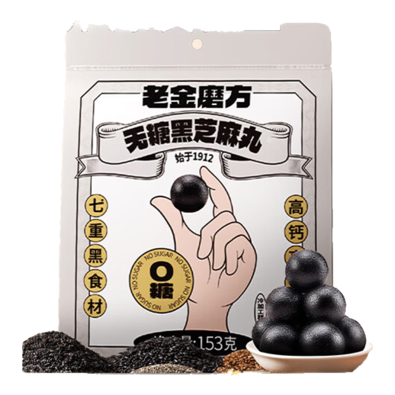 再降价: 老金磨方 无糖黑芝麻丸153g × 3件 23.29元（需领券，合7.76元/件）