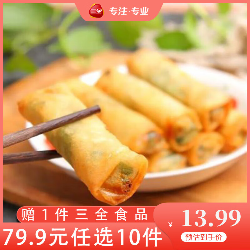 三全 中式早餐包点冷冻速食系列 素馅春卷12只216g 任选10件36.9 送1件 ￥3.69