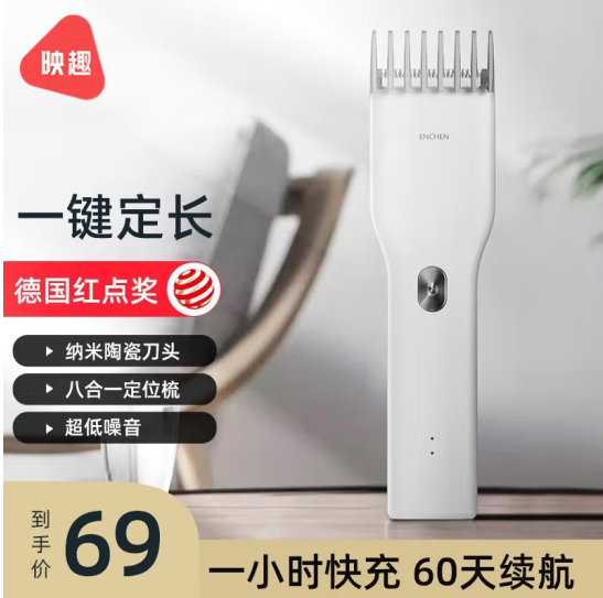 映趣 电动理发器 白色 39元（需用券）