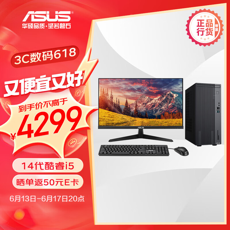 ASUS 华硕 破晓X 2024 个人办公家用商用台式机电脑整机(14代酷睿i5-14400 16G 1TB S