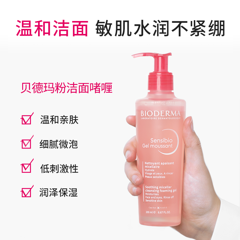 BIODERMA 贝德玛 舒妍凝胶45ML+回购券 16.9元