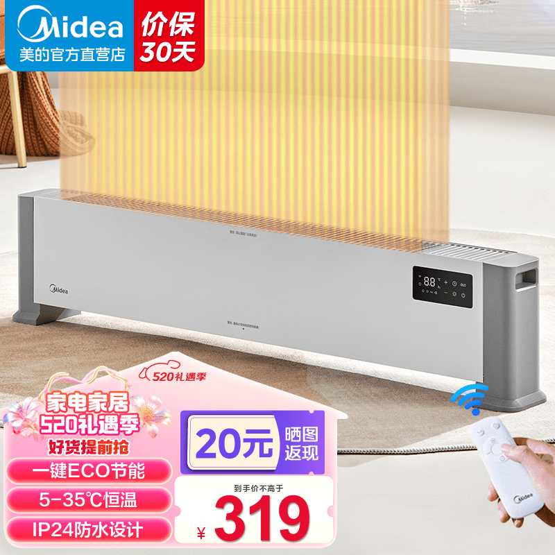 Midea 美的 石墨烯踢脚线 取暖器 电暖器 电暖气片 暖风机家用 节能省电IP24防