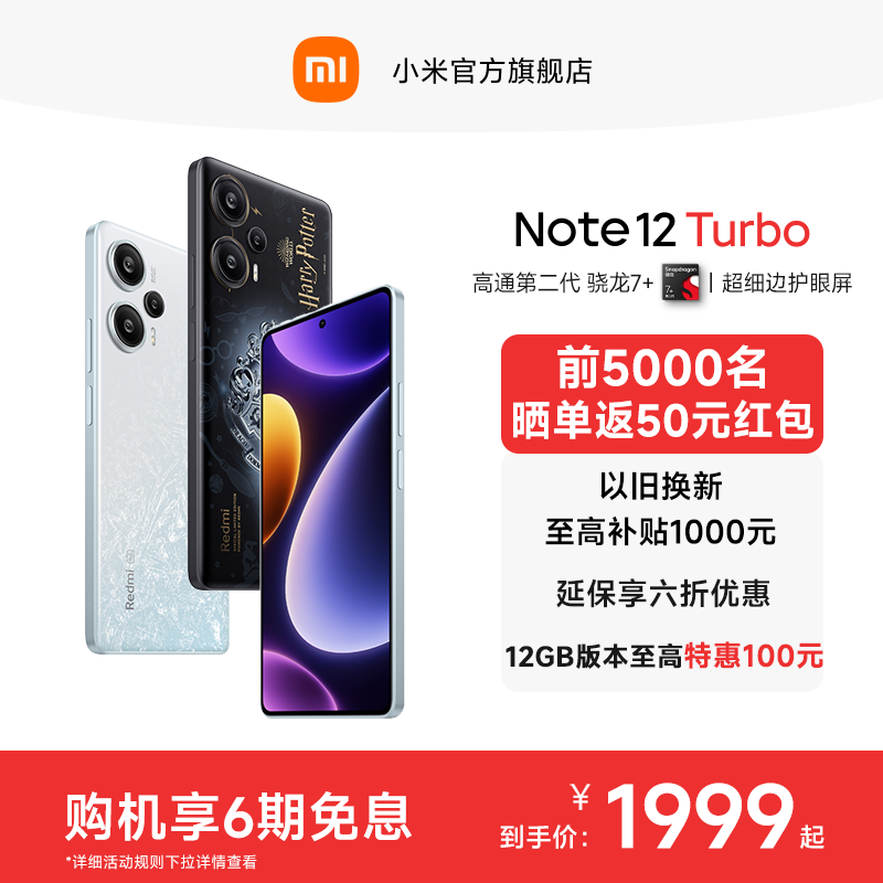 Xiaomi 小米 MI 小米 Note 12 Turbo 5G智能手机 12GB+512GB 1499元（需用券）
