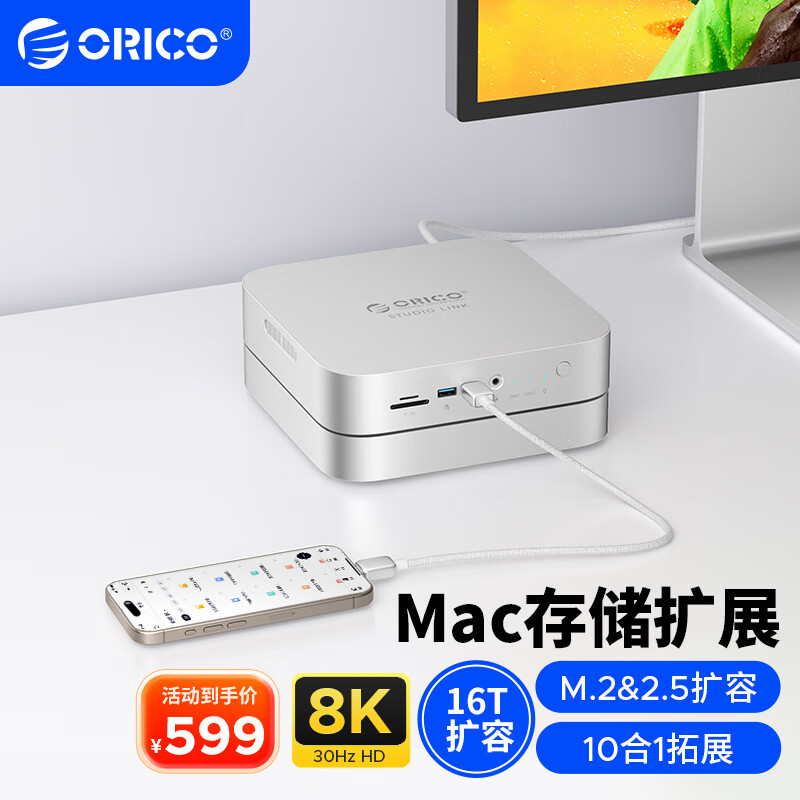 奥睿科 Mac mini扩展坞硬盘盒拓展坞硬盘柜底座type-C转换器8K扩屏Stud 549元