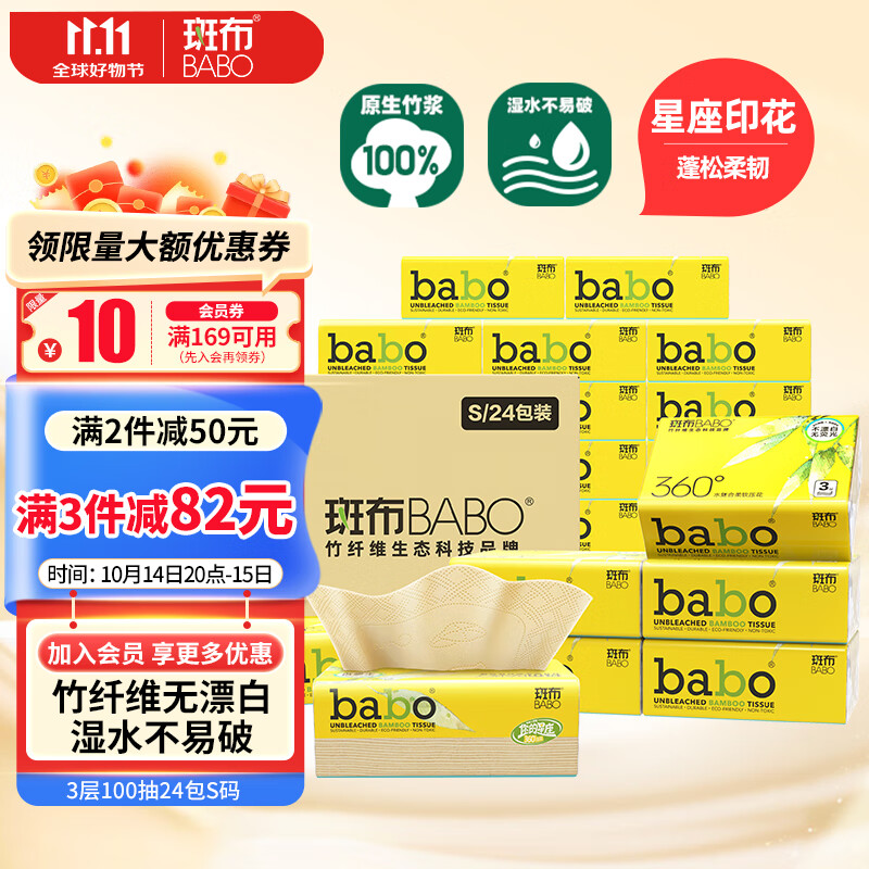 BABO 斑布 Banbu 斑布 抽纸 水复合压花 3层100抽24包 30.58元（需买3件，需用券）