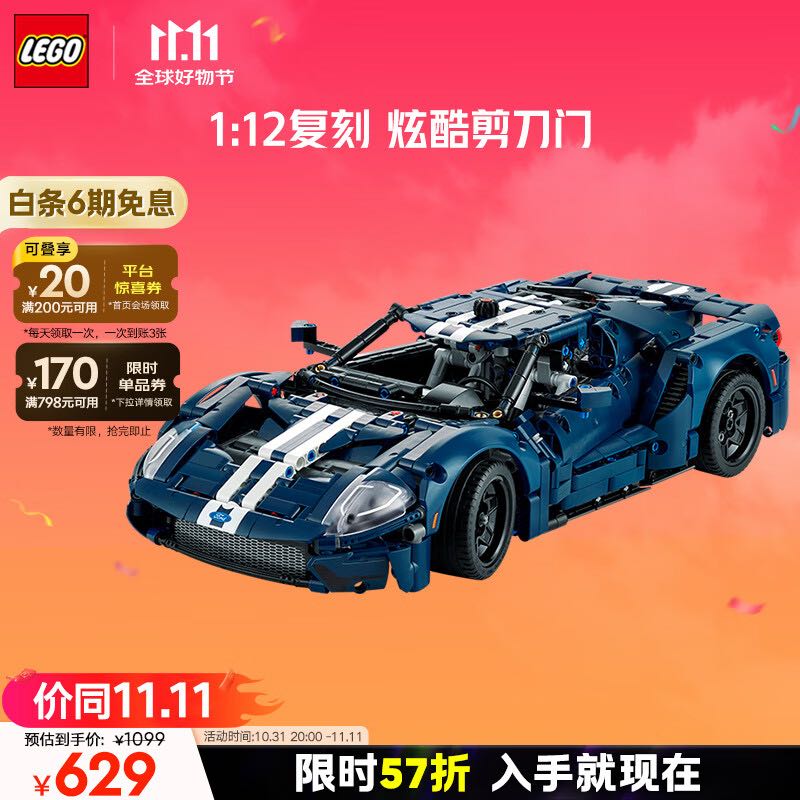 LEGO 乐高 Technic科技系列 42154 福特GT 531元