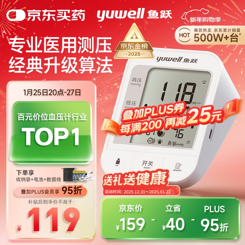 25日20点：yuwell YE670A 上臂式血压计 109元