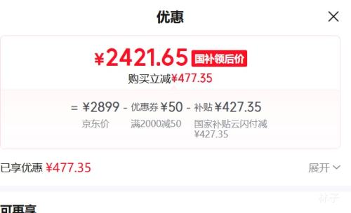 再降价：美的 酷省电Ultra 大1.5匹 挂机 KFR-35GW/N8KS1-1U优惠证明