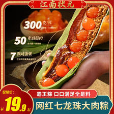江南状元 嘉兴风味七龙珠超大肉粽 300g*1盒 19.65元（需用券）