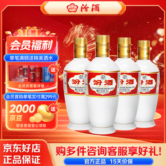 汾酒 出口白瓷 清香型白酒 53度整箱装 高度白酒 53度 250mL 4瓶 白瓷光瓶 126.2