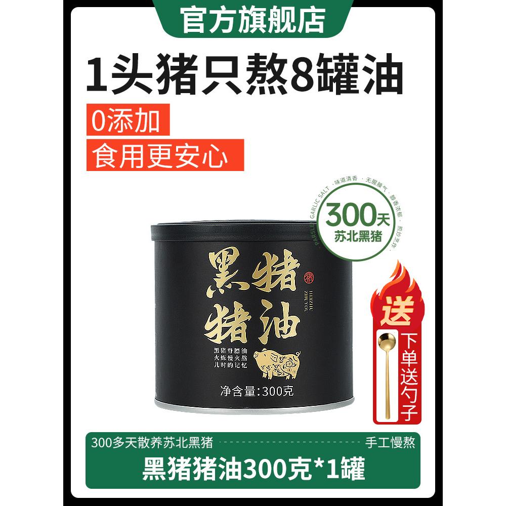 洛晶宁 纯黑猪猪油 300克*1罐 23.9元