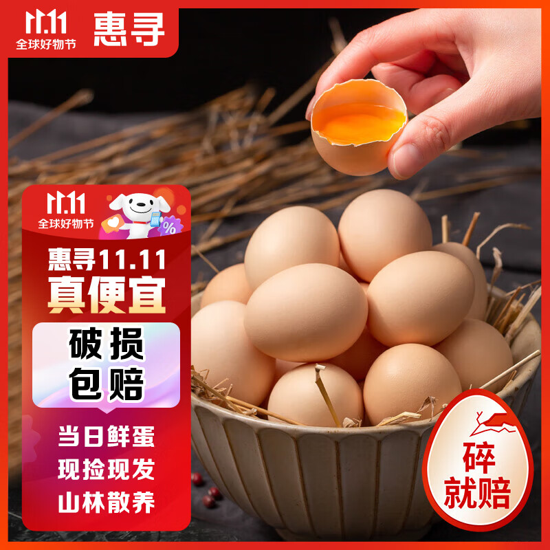 惠寻 柴鸡蛋 4枚装初生蛋140g 0.9元DETSRT