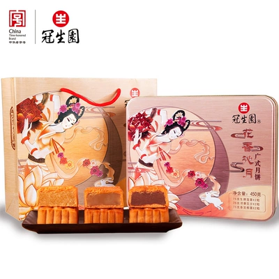 GSY 冠生园 花香沁月饼 450g 礼盒*2件 55.62元 （需买2件，需用券）