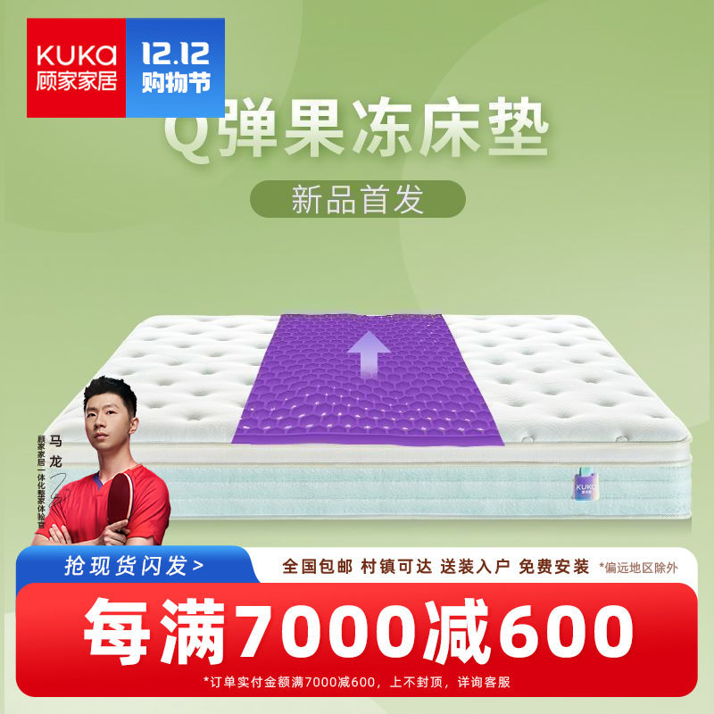 KUKa 顾家家居 抗菌防螨乳胶果冻床垫席梦思独立弹簧静音护脊床垫M0098 2419元