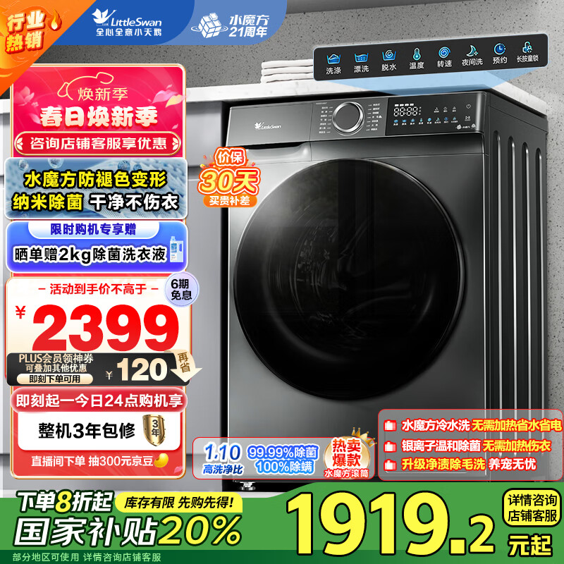 小天鹅 水魔方系列 TG100V618T 滚筒洗衣机 10kg 金属钛 ￥1383.6