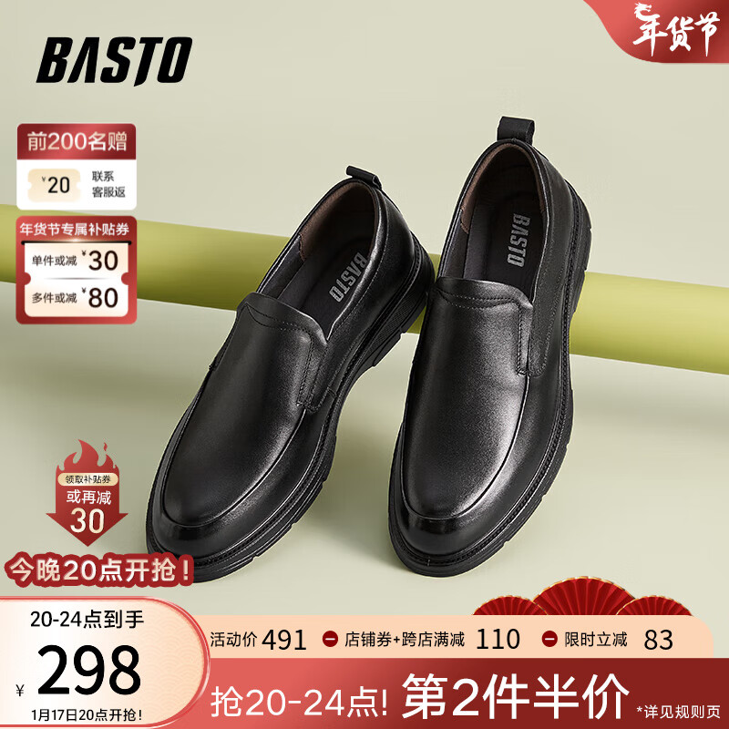 BASTO 2024春季时尚简约商务乐福鞋厚底男休闲皮鞋B2320AM4 黑色 41 229元