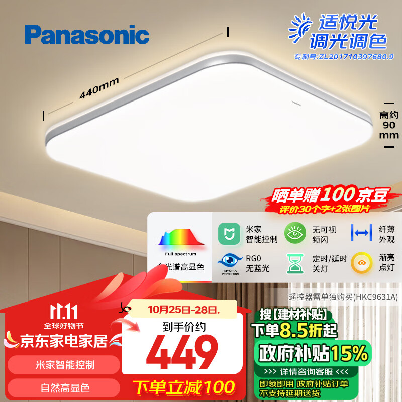 Panasonic 松下 吸顶灯LED全光谱米家卧室吸顶灯智能控制灯具 方形36瓦HHXS4074L 