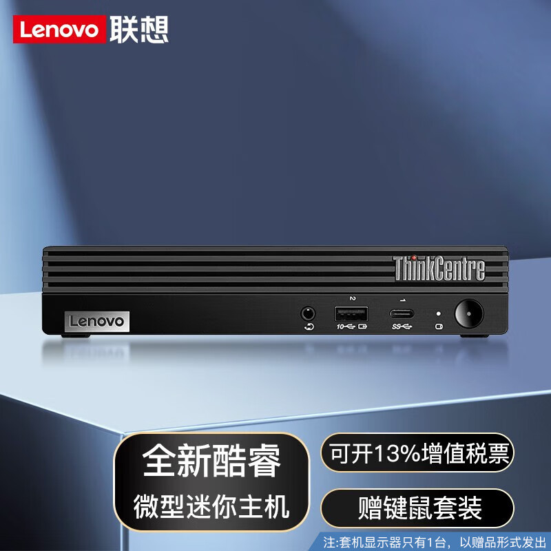 Lenovo 联想 商用迷你台式机电脑 M730Q I5-10500 无光驱/内置音箱/WiFi 单主机 定