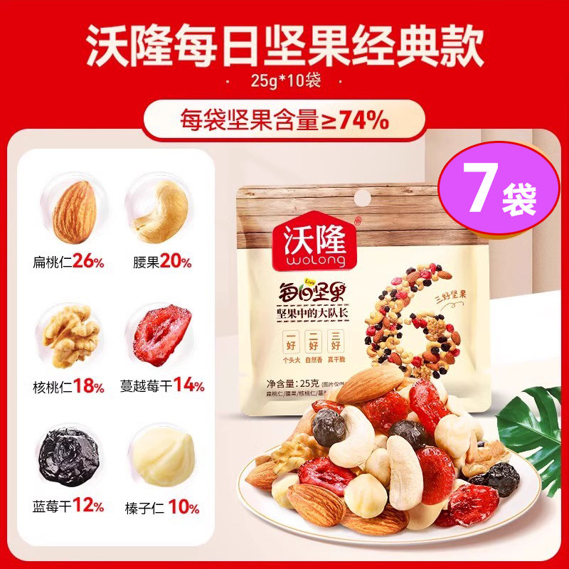 沃隆 每日坚果同款三好坚果混合坚果零食坚果大队长 19.9元