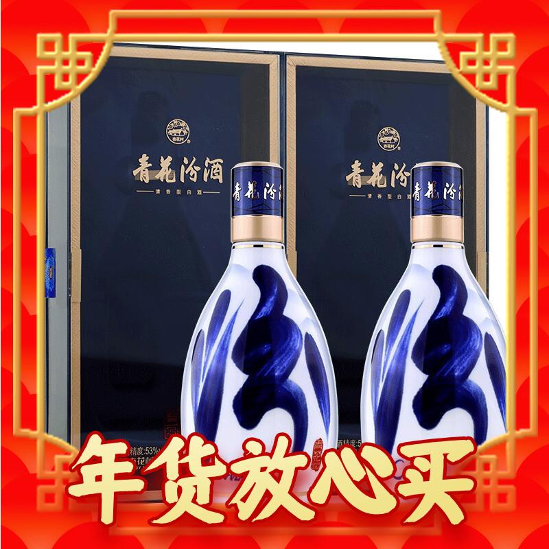 年货先到家：汾酒 青花30复兴版 清香型白酒 53度 500mL 2瓶 双瓶装（内含礼袋