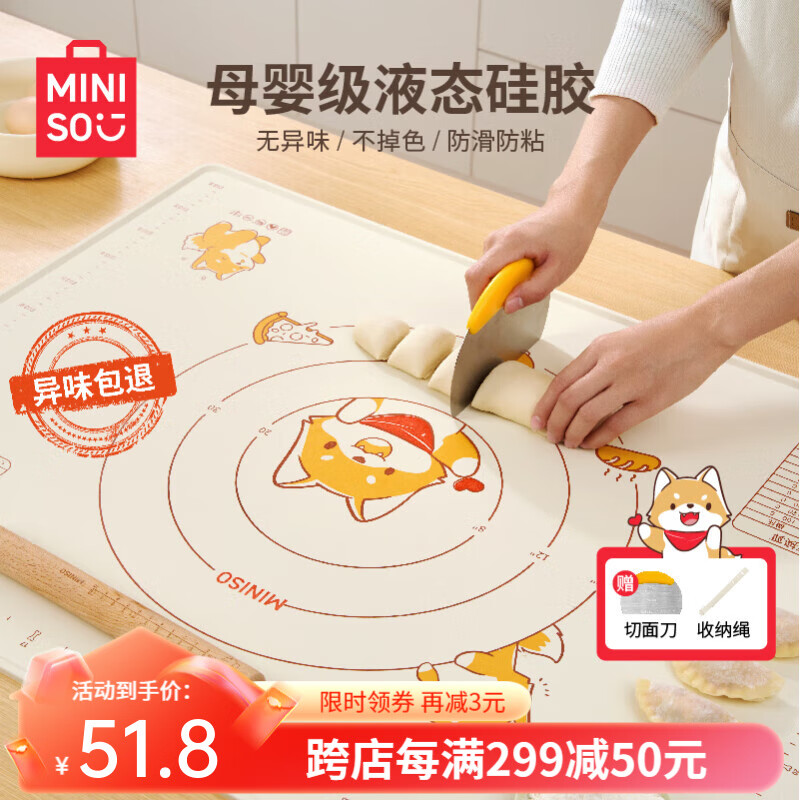 MINISO 名创优品 硅胶揉面垫食品级加厚家用防滑和面板擀面包饺子垫 加厚大
