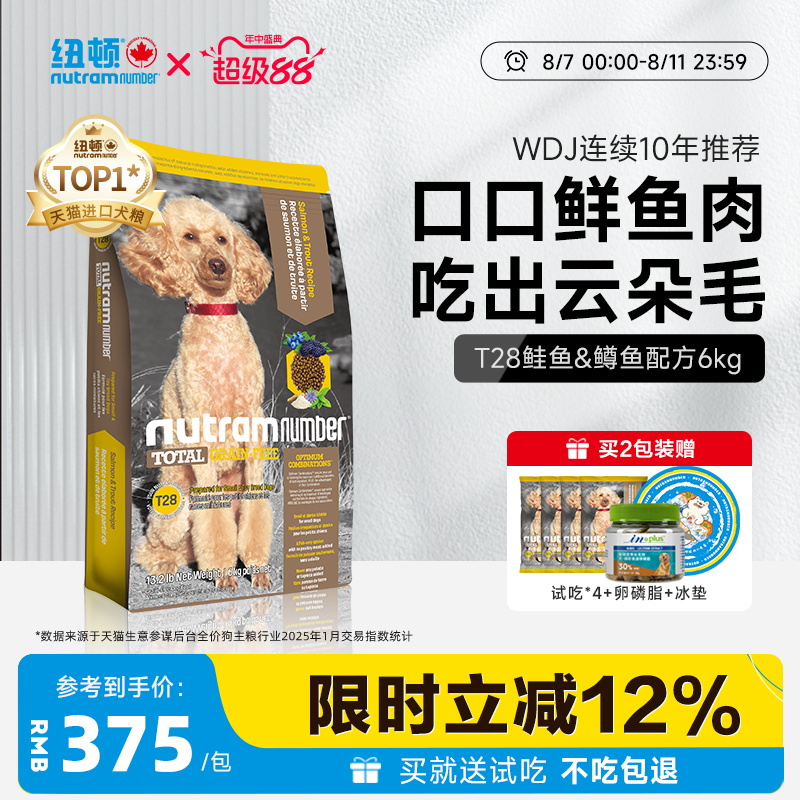 纽顿 无谷低升糖系列 T28鲑鱼鳟鱼小型犬全阶段狗狗干粮 1.82kg 158元(需用券)