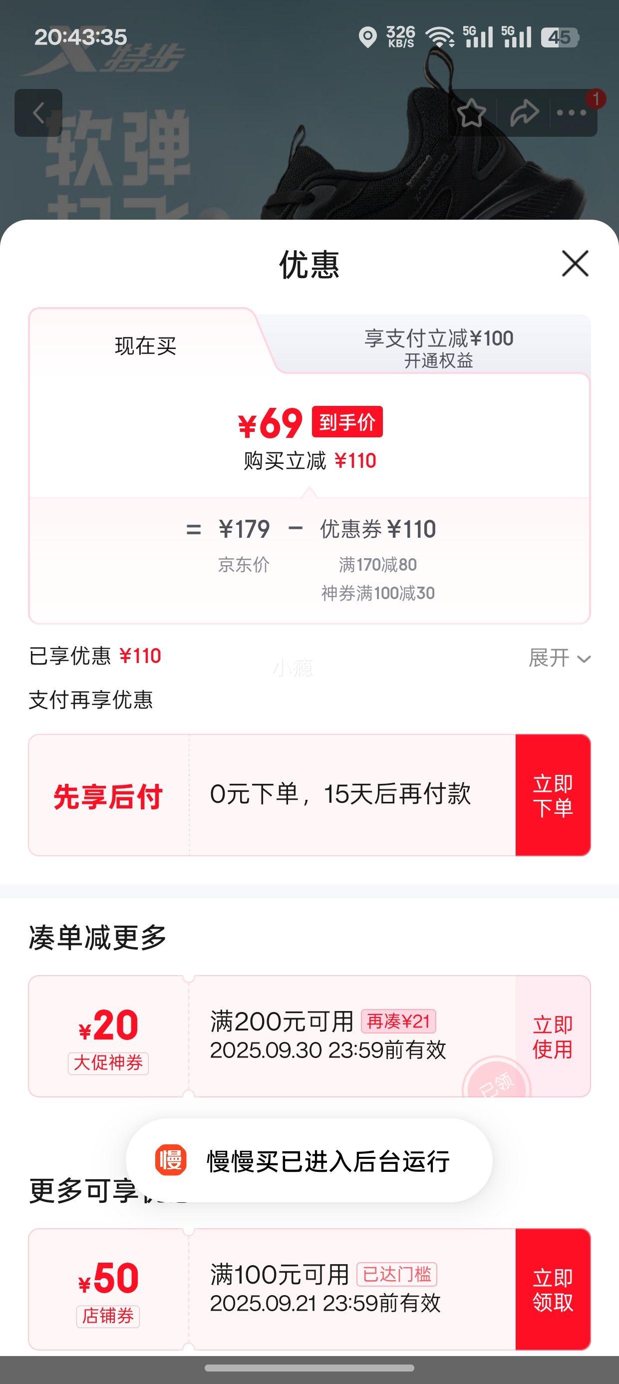 再降价：特步 氢羽男跑鞋 优惠证明