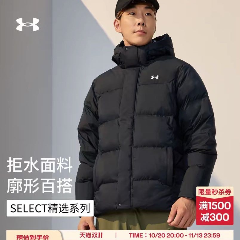 安德玛 UA Select 男女款连帽羽绒服 6012832 465.83元（需用券）