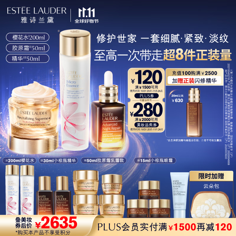 PLUS会员：ESTEE LAUDER 雅诗兰黛 修护礼盒(棕瓶50ml+樱花水200ml+胶原霜50ml+赠精