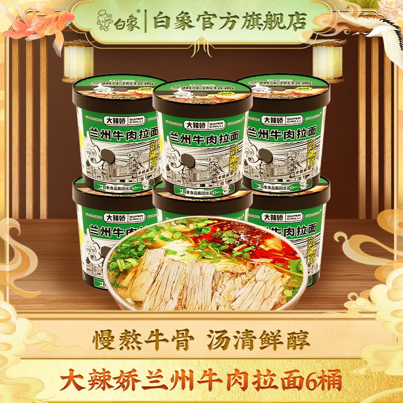 BAIXIANG 白象 兰州牛肉拉面 整箱桶装速食 非油炸方便面 泡面 兰州牛肉拉面 2