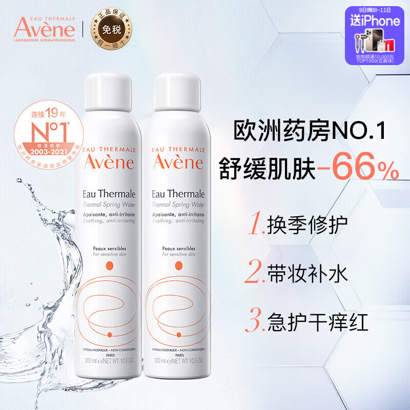 Avene 雅漾 补水保湿喷雾 300ml*2瓶 ￥60.8